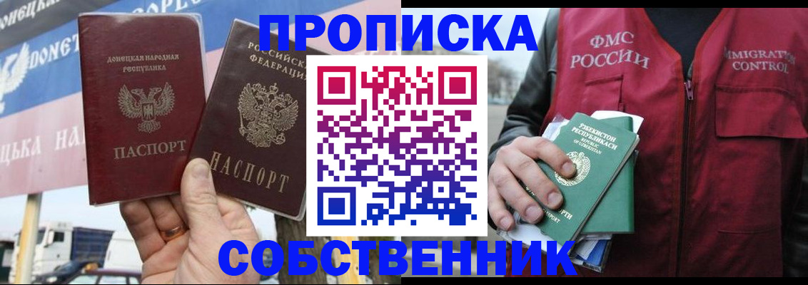 прописка штамп в Челябинске